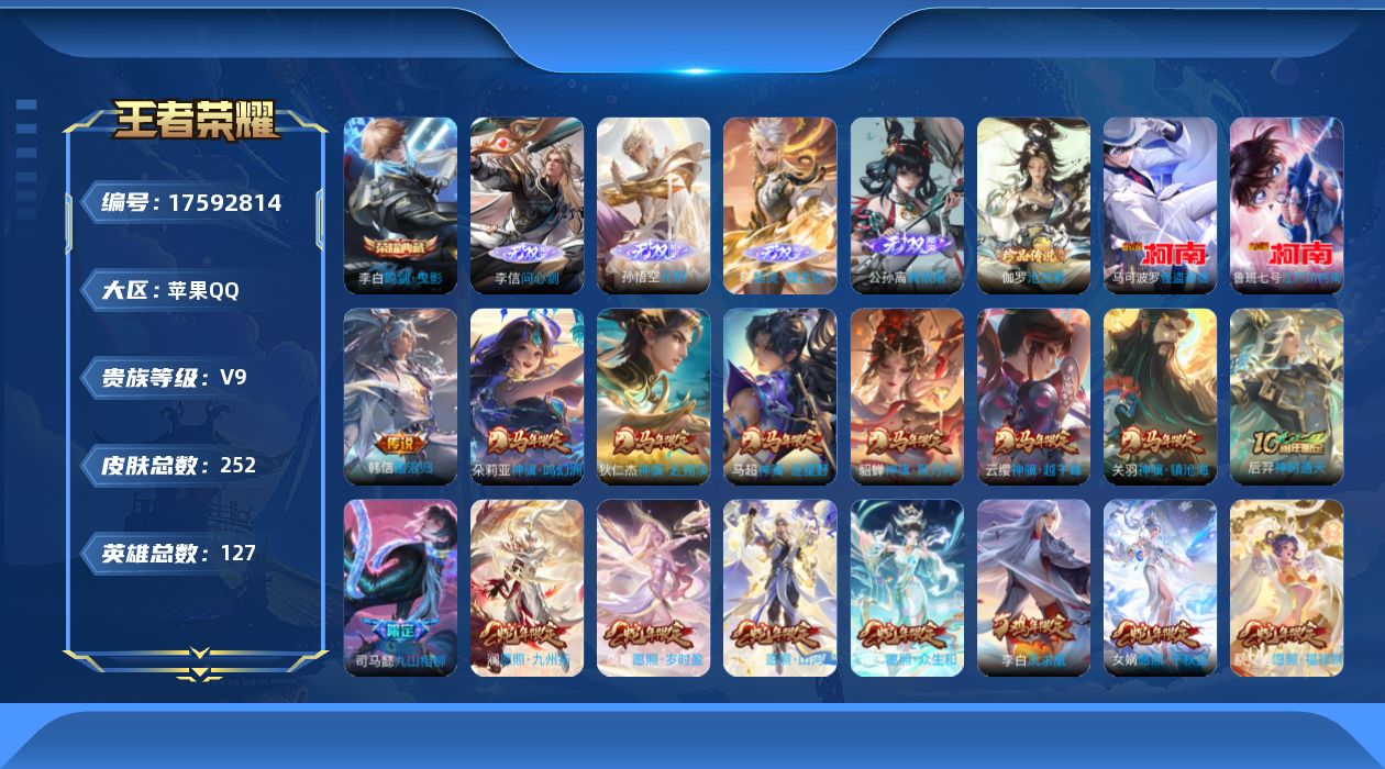 WZQM4221662王者荣耀账号详情图23