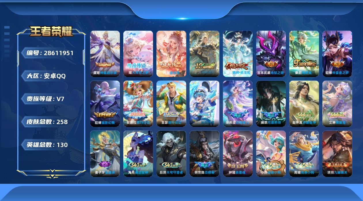 [28611951]安卓QV7至尊星耀V段位129英雄258皮肤1典藏皮肤1珍品传说7传说73史诗
【英雄全皮】空空儿全皮影全皮
【荣耀典藏】虞姬神鉴启示录
【珍品传说】瑶大耳狗之梦
【传说皮肤】后羿神树通天西施续相思妲己愿照众生和桑启鸣野蒿貂蝉猫影幻舞貂蝉仲夏夜之梦宫本武藏地狱之眼
【限定皮肤】蒙犽顽岩魄蔡文姬夏日便利店大乔绒语心约虞姬夏日便利店姜子牙天穹之誓杨戬破阵退雄兵狄仁杰阴阳师赵云皇家上将孙尚香蔷薇恋人狄仁杰魔术师项羽海滩派对钟馗神迹守卫雅典娜黎明之约西施玲珑珍味妲己灵卜魔法鬼谷子天穹祈灯沈梦溪龙舞盛年刘邦剑破天穹程咬金群星魔术团关羽决胜骁骑镜青焰无极项羽苍威无极周瑜熔金海岸
【年限皮肤】妲己愿照众生和
【赛季限定】鬼谷子天穹祈灯刘邦剑破天穹姜子牙天穹之誓东皇太一噬灭天穹太乙真人谧流熔炉钟馗虚灵犬护甄姬逆浪荇歌亚瑟荣光之誓雅典娜黎明之约项羽九幽镇关
【战令限定】钟馗神迹守卫西施玲珑珍味妲己灵卜魔法镜青焰无极项羽苍威无极蔡文姬夏日便利店虞姬夏日便利店亚连破空之剑孙悟空神迹守卫百里守约百相守梦老夫子百相守梦孙膑茶境仙马超访茗客刘禅鸭鸭历险记沈梦溪鸭鸭历险记周瑜百相守梦孙策百相守梦莱西奥光弋星穹明世隐往忆晖光周瑜线条小狗小乔线条小狗后羿天穹守望者海月海之女神赵怀真逢春序艾琳繁夏笺亚瑟旅行日记安琪拉旅行日记
【史诗皮肤】孙膑帕恰狗之风安琪拉旅行日记亚瑟旅行日记扁鹊双面药师艾琳繁夏笺赵怀真逢春序姜子牙弘道录后羿天穹守望者海月海之女神钟馗锁墨魂明世隐百晓客周瑜线条小狗小乔线条小狗项羽九幽镇关少司缘巫礼祀神女娲万灵启世莱西奥光弋星穹西施织梦人朵莉亚幻珠鲛人黄忠百相守梦周瑜百相守梦扁鹊灵蛊蚀心狂铁龙之律动刘禅鸭鸭历险记阿轲化蝶舞芈月瑰影绮梦赵怀真器灵浮梦炉孙膑茶境仙百里守约百相守梦艾琳陌上桑亚连破空之剑蒙犽顽岩魄蔡文姬夏日便利店关羽决胜骁骑镜青焰无极雅典娜黎明之约蒙犽龙鼓争鸣西施诗语江南孙尚香时之恋人小乔青蛇大乔白蛇狄仁杰鹰眼统帅伽罗箭羽风息大乔猫狗日记阿轲节奏热浪程咬金功夫厨神李元芳逐浪之夏刘禅天才门将铠曙光守护者百里守约特工魅影安琪拉心灵骇客亚瑟心灵战警诸葛亮黄金分割率兰陵王暗隐猎兽者夏侯惇乘风破浪刘邦德古拉伯爵花木兰水晶猎龙者张飞乱世虎臣李白千年之狐曹操幽灵船长刘禅绅士熊喵吕布圣诞狂欢墨子金属风暴妲己女仆咖啡妲己魅力维加斯嬴政摇滚巨星孙尚香水果甜心孙尚香蔷薇恋人宫本武藏鬼剑武藏廉颇地