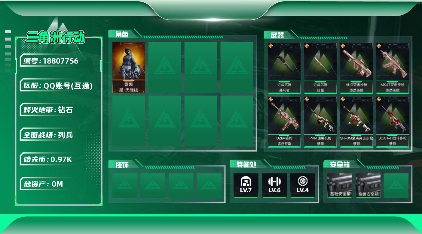 三角洲行动账号QQ[18807756]总资产:75.5M 1干员外观 2近战传说 30传说枪械 哈夫币:970.497