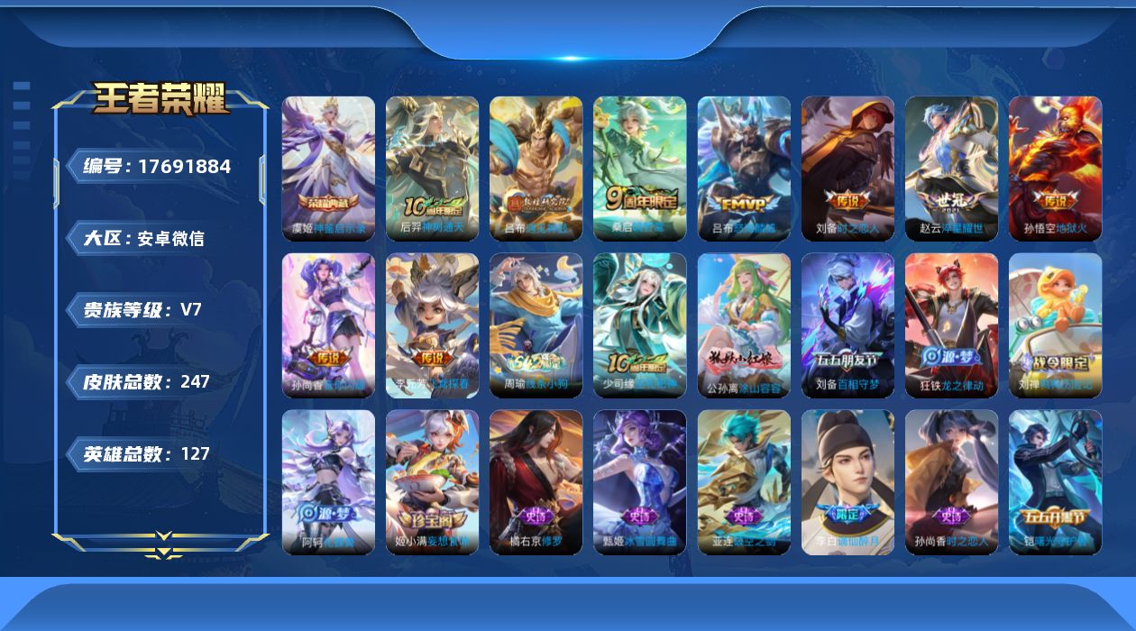 WZQM4234001王者荣耀账号详情图19 WZQM4234001王者荣耀账号详情图19