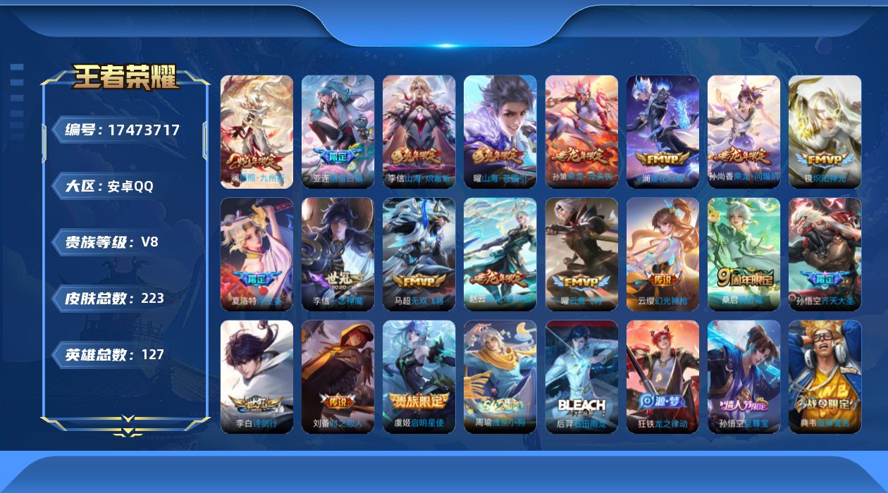 WZQM4212572王者荣耀账号详情图20