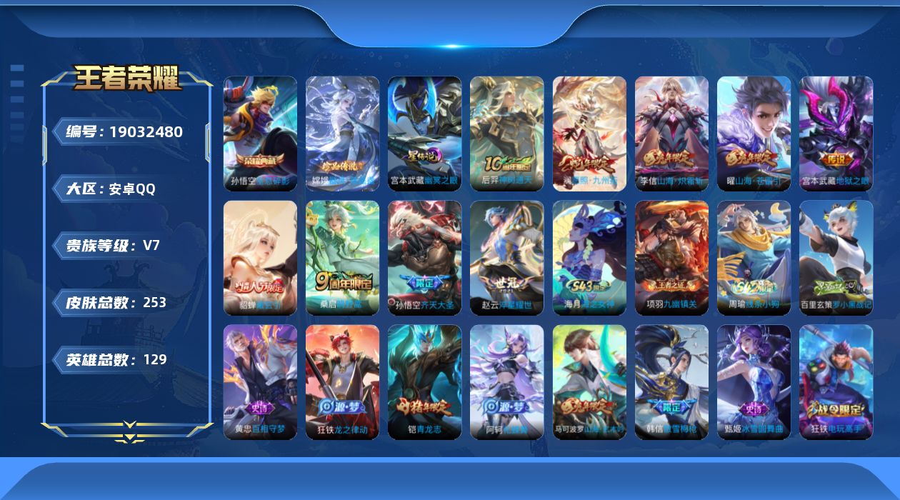 王者荣耀账号安卓QQ129英雄-253皮肤--V7-1典藏1珍品传说9传说 1星传说 幽冥之眼【典藏】 全息碎影 【珍品