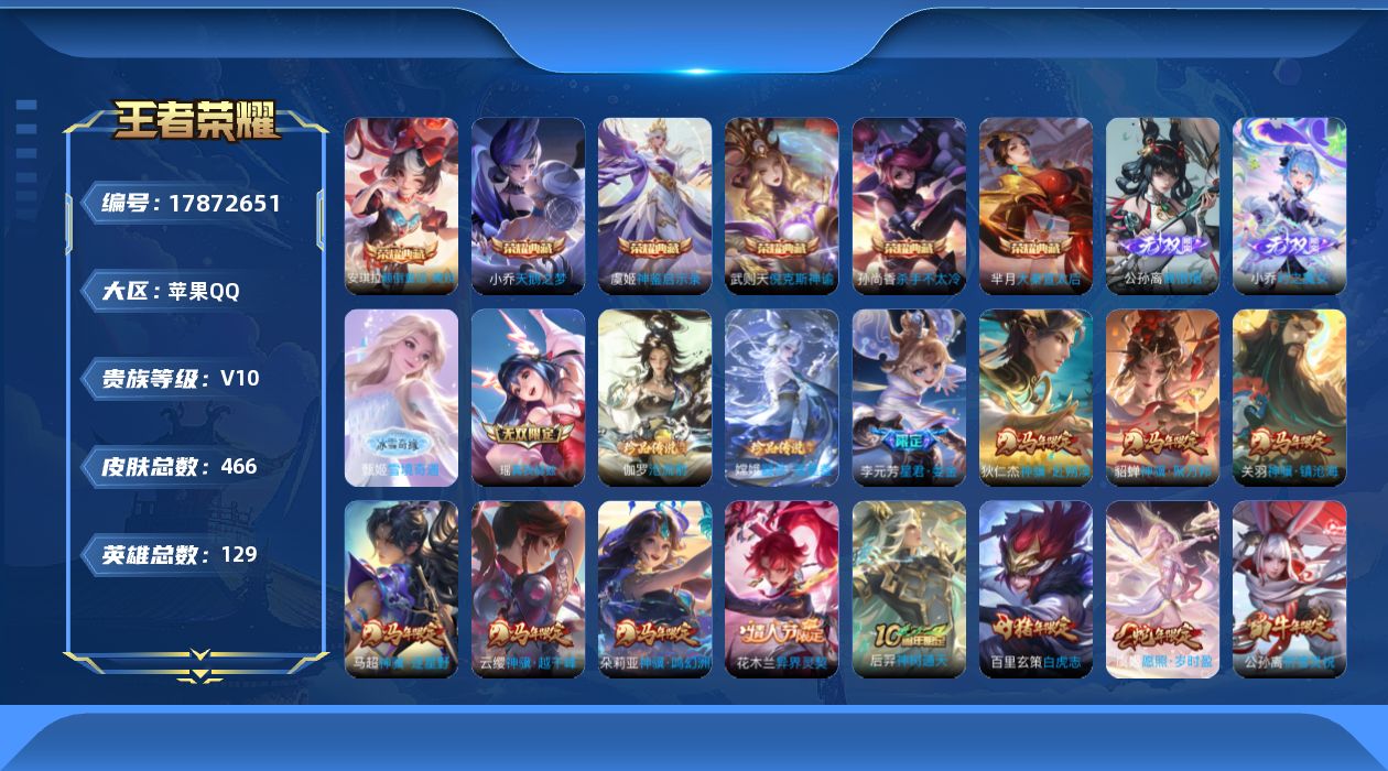 WZQM4250049王者荣耀账号详情图22 WZQM4250049王者荣耀账号详情图22