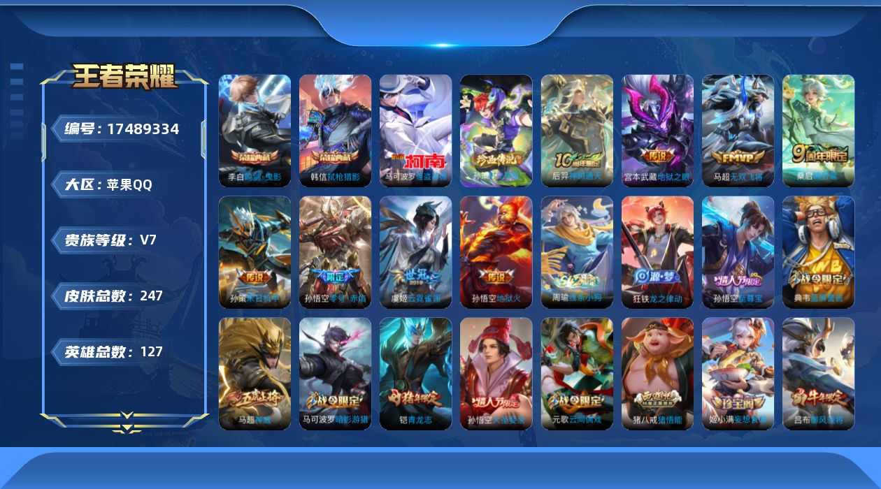 WZQM4224268王者荣耀账号详情图19