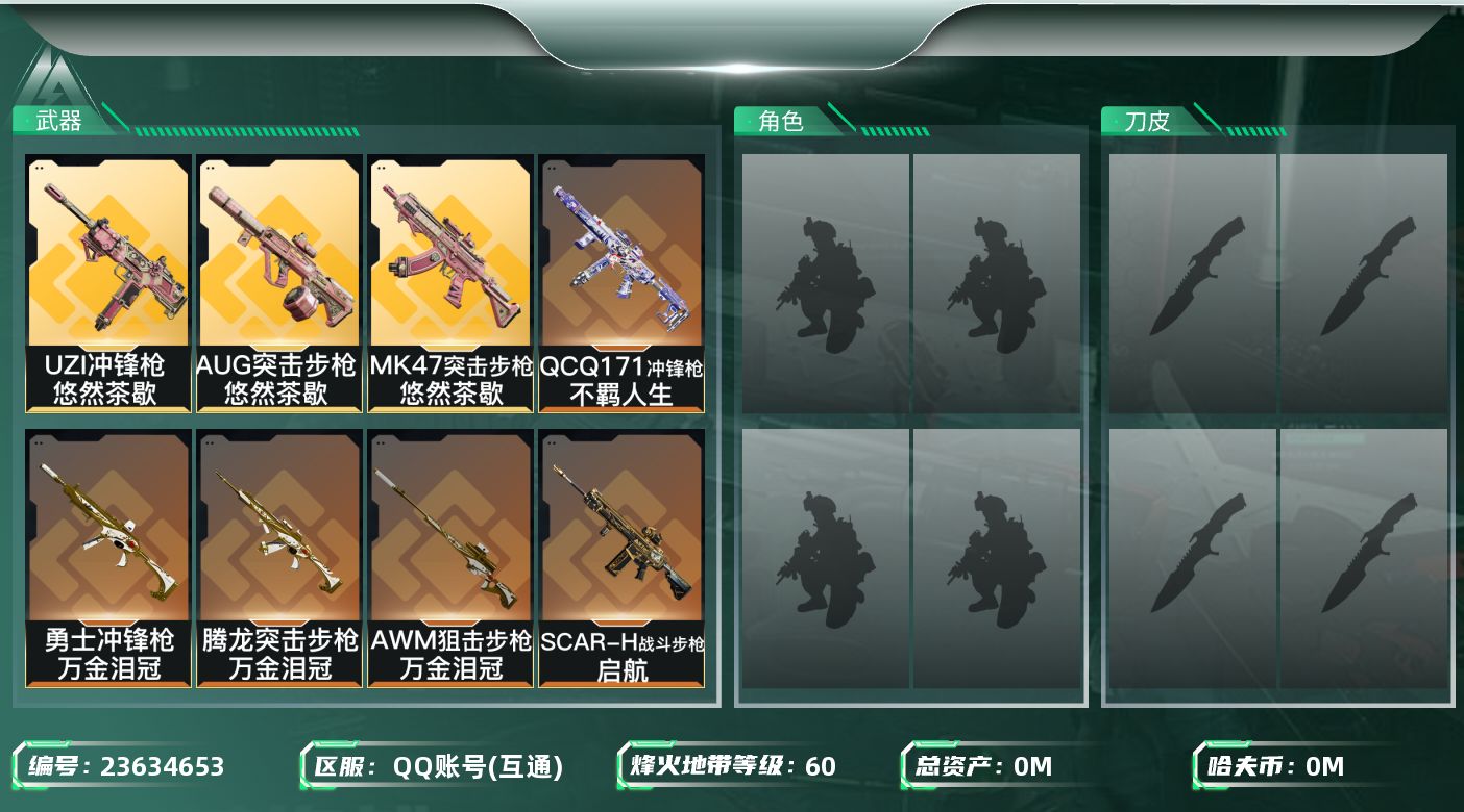 三角洲行动账号QQ[23634653]总资产:139M  9传说枪械 哈夫币:8.264K 可二次 可修改实名 
【烽