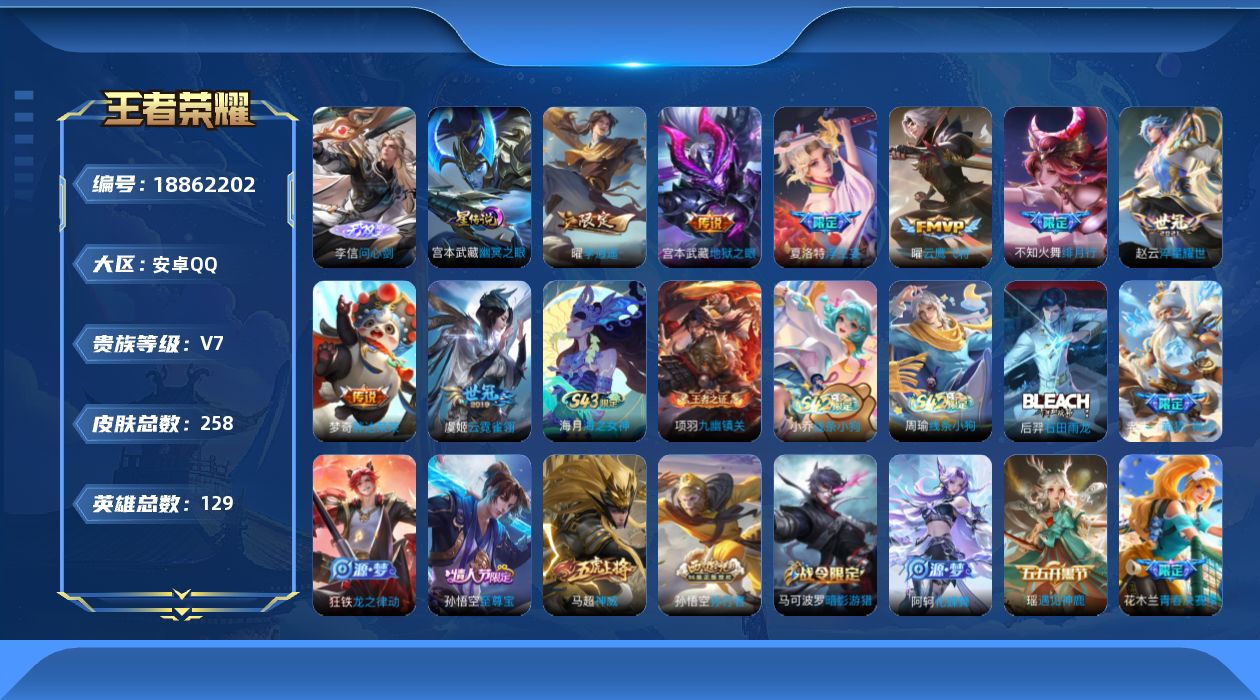 王者荣耀账号安卓QQ129英雄-257皮肤--V7-1无双8传说 金标夏洛特 1星传说 幽冥之眼【全皮英雄】 夏洛特全皮