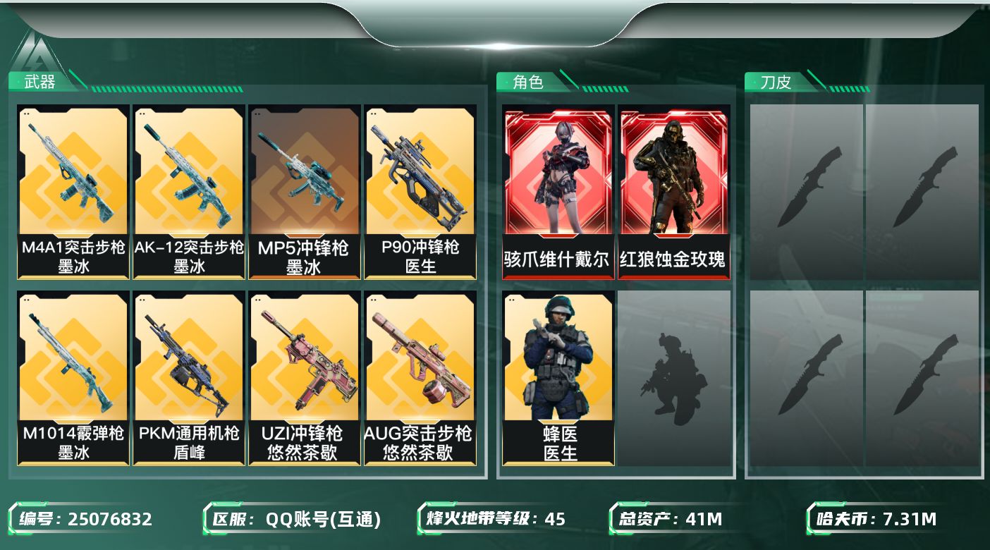 三角洲行动账号QQ【kysjz1179】41m总资产-7311k哈夫币-45烽火等级-铂金-27战场等级-上等兵
【干