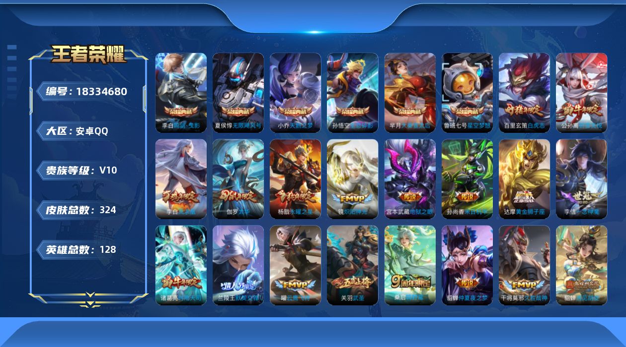 WZQM4283257王者荣耀账号详情图16