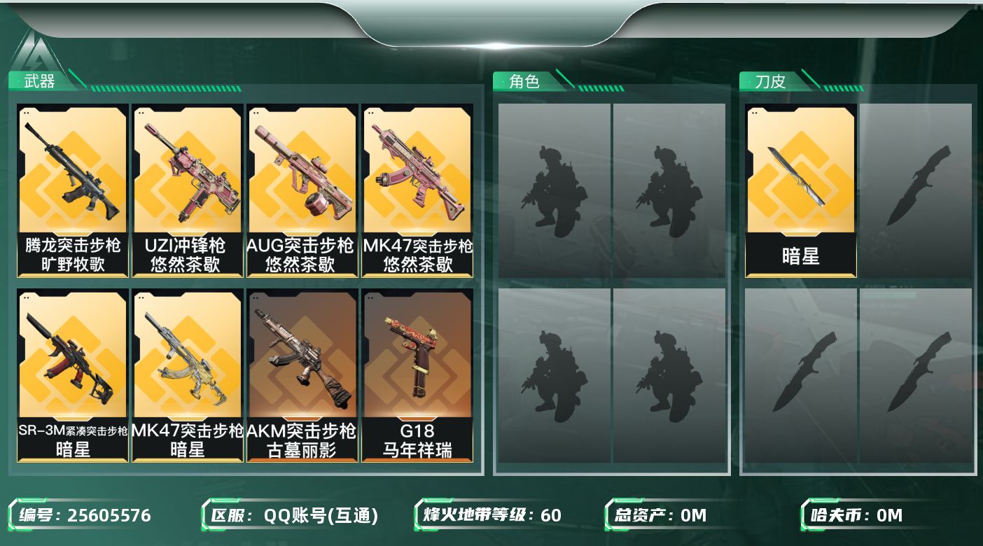 三角洲行动账号QQ[]总资产:10.7M 1近战传说 21传说枪械 哈夫币:95.698K 不可二次 不可修改实名 
