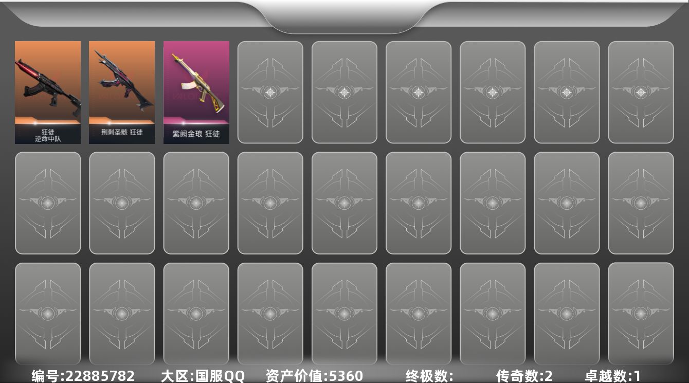 无畏契约账号QQ2橙皮 1紫皮 11皮肤 12英雄 49卡面 375已用源晶 白银段位 可二次 可修改实名 
【佩枪