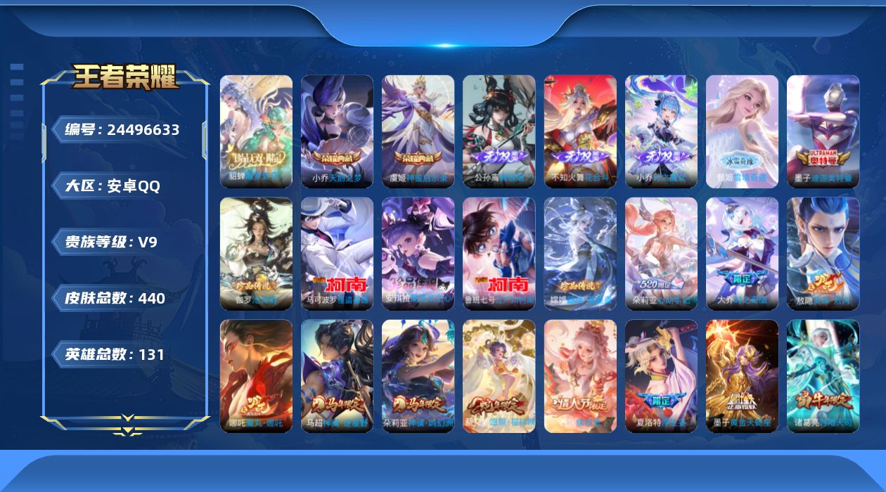 王者荣耀账号安卓QQ贵族9 荣耀典藏2 珍品无双1 无双4 珍品传说6 传说皮肤55 史诗皮肤120 皮肤数量440 皮肤价值:352584 英雄130 永恒钻石V 总场次8464