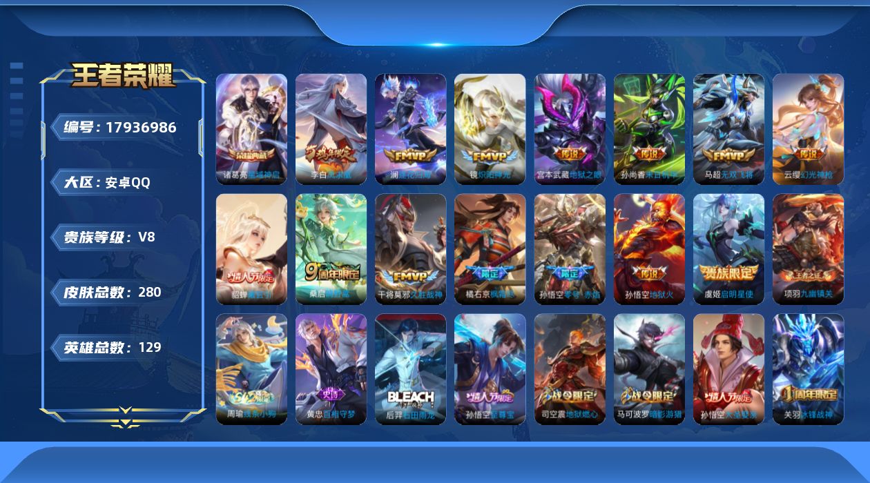 王者荣耀账号安卓QQ0AT2YL可二次272皮肤水晶2传说14优质限定13
无设备脸 钱包已注销 信誉分正常
水晶皮