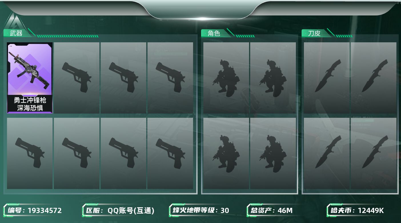 三角洲行动账号QQ【5511】46m总资产-12449k哈夫币-30烽火等级-黄金-1战场等级-无军衔
【近战皮肤】：近战-黑鹰
【史诗外观】：勇士冲锋枪-深海恐惧
【稀有外观】：Vector冲锋枪-先锋
【普通外观】