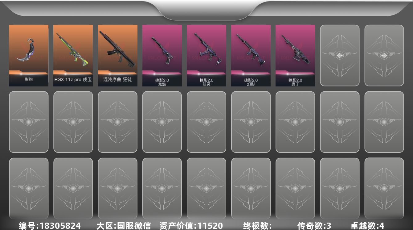 无畏契约账号微信4紫皮 9皮肤 12英雄 39卡面 290已用源晶 白银段位 
【套装】