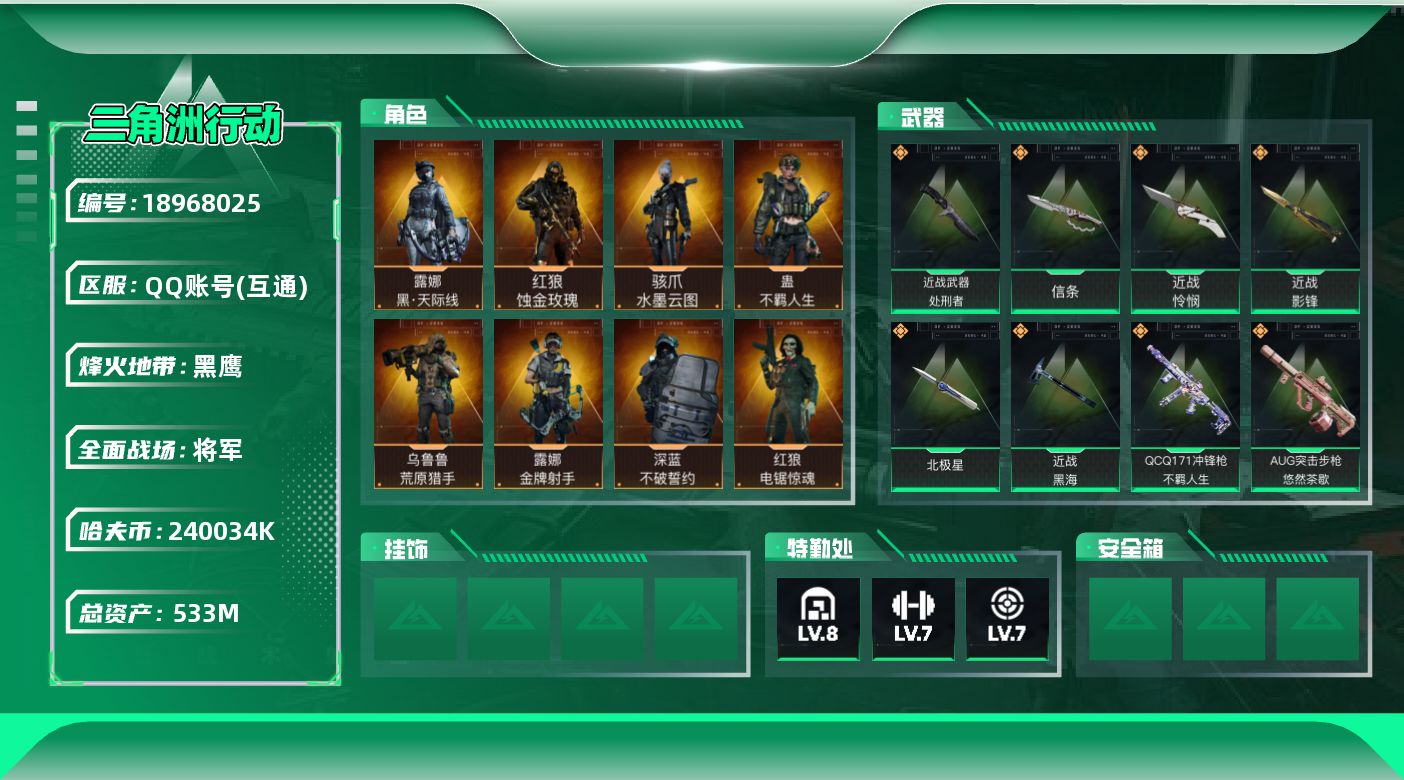 SJZQM4109827三角洲行动账号详情图13