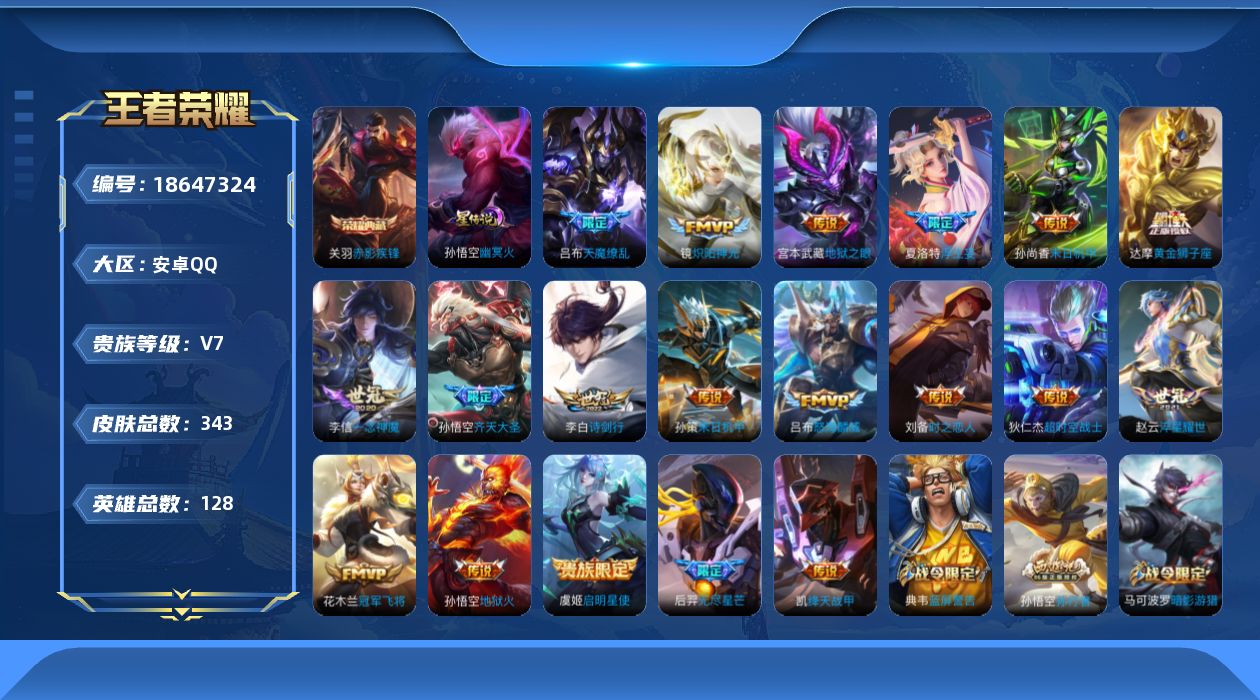 WZQM4301564王者荣耀账号详情图17