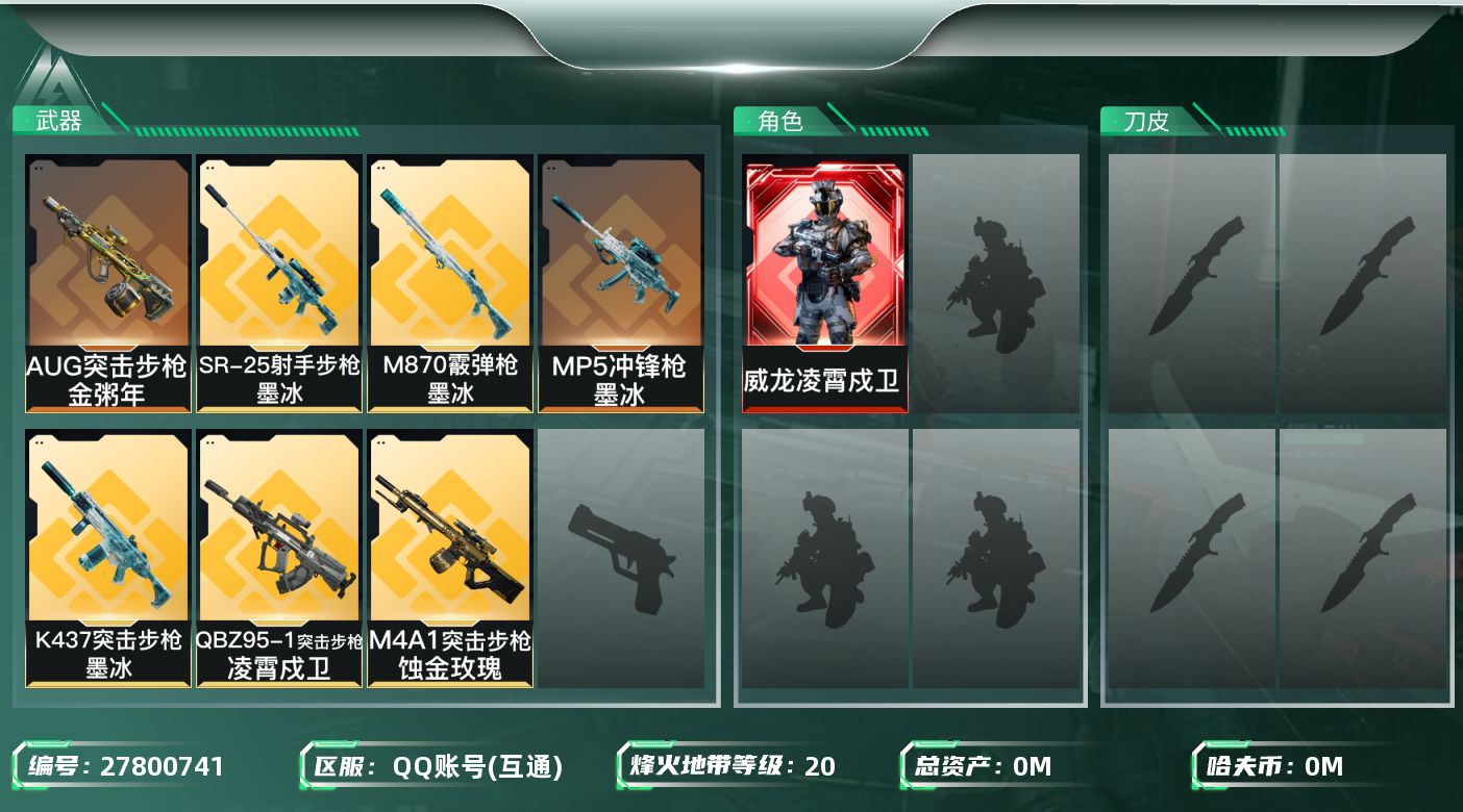 三角洲行动账号QQ[27800741]总资产:41.8M 1干员外观  7传说枪械 哈夫币:31.206K 不可二次 