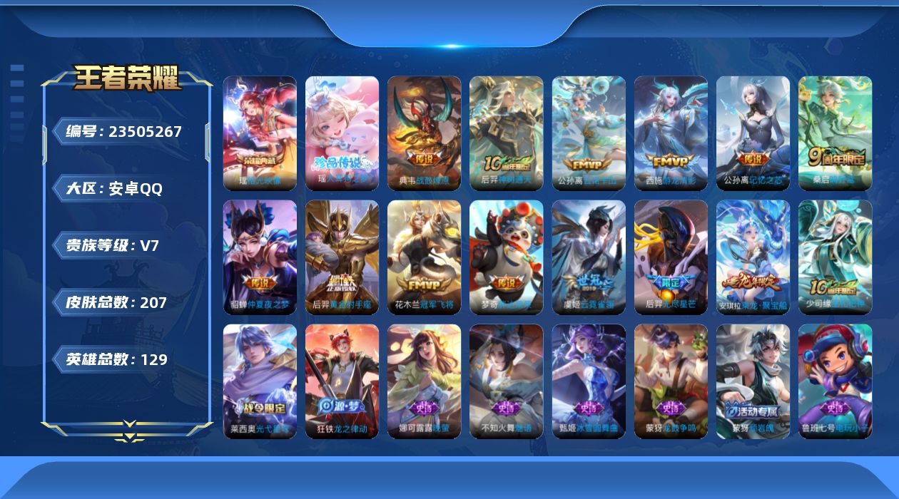 WZQM4501562王者荣耀账号详情图20