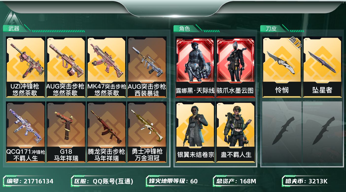 三角洲行动账号QQ【SJZEHC1362】EHC82893-64发AW-26个高级咖啡豆-坠星者-怜悯-水墨云图-黑天