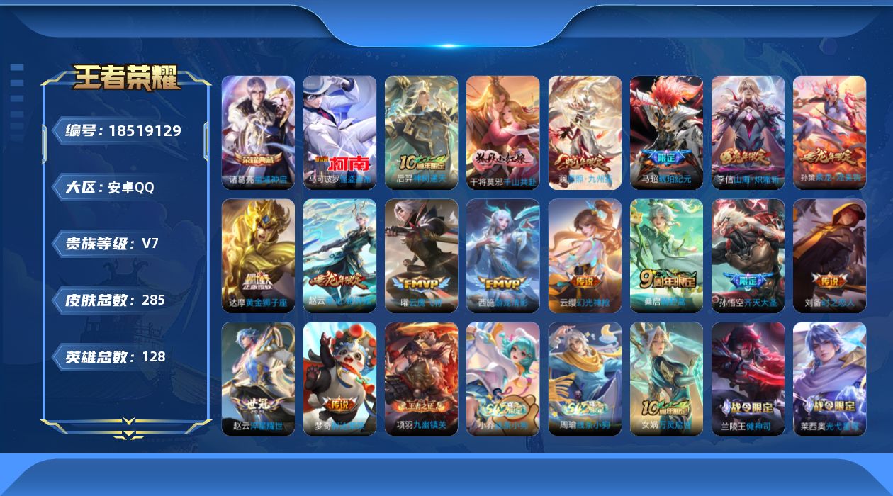 WZQM4291779王者荣耀账号详情图24