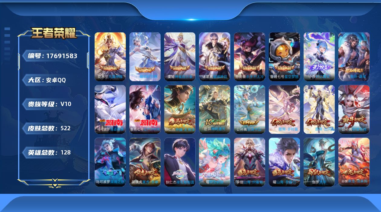 WZQM4233956王者荣耀账号详情图26