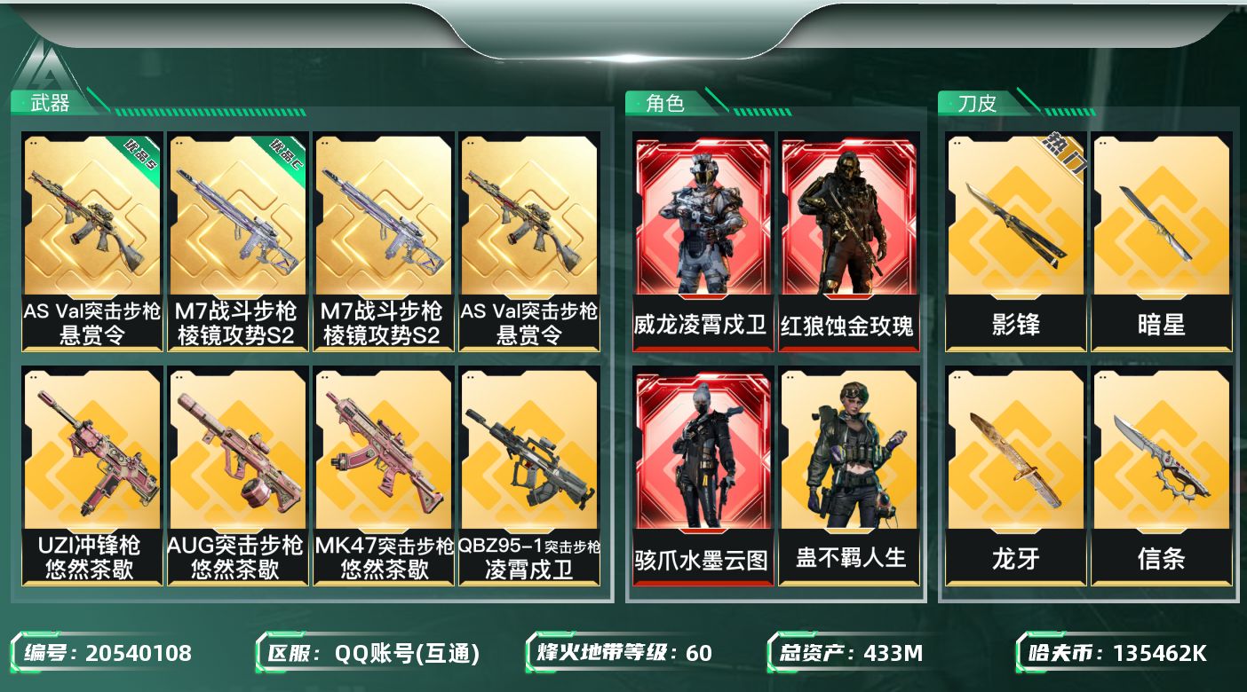 SJZQM4138264三角洲行动账号详情图20