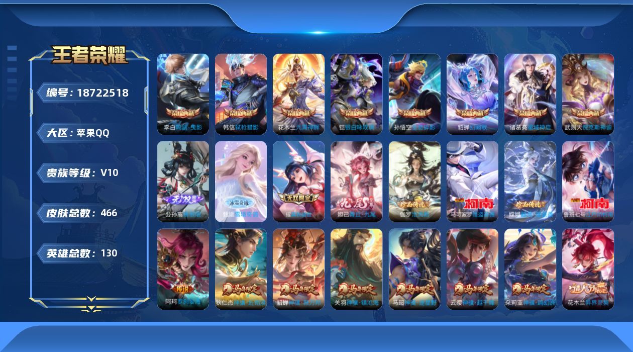 王者荣耀账号苹果QQ0BE36B可二次465皮肤v10无双4水晶8珍品传说4传说67优质限定66

水晶皮肤：九霄神