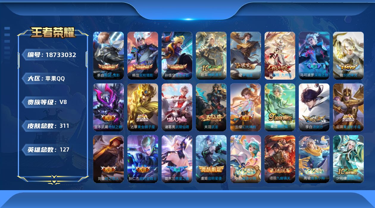 WZQM4308140王者荣耀账号详情图19