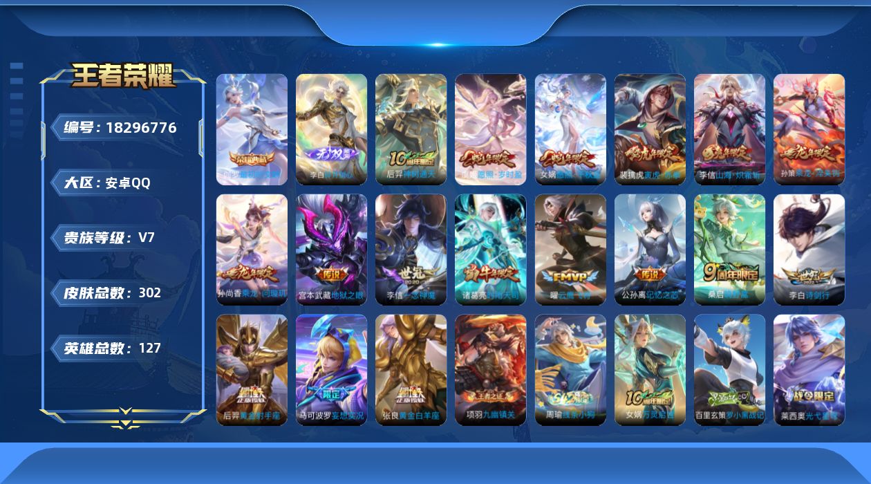 WZQM4287020王者荣耀账号详情图22 WZQM4287020王者荣耀账号详情图22