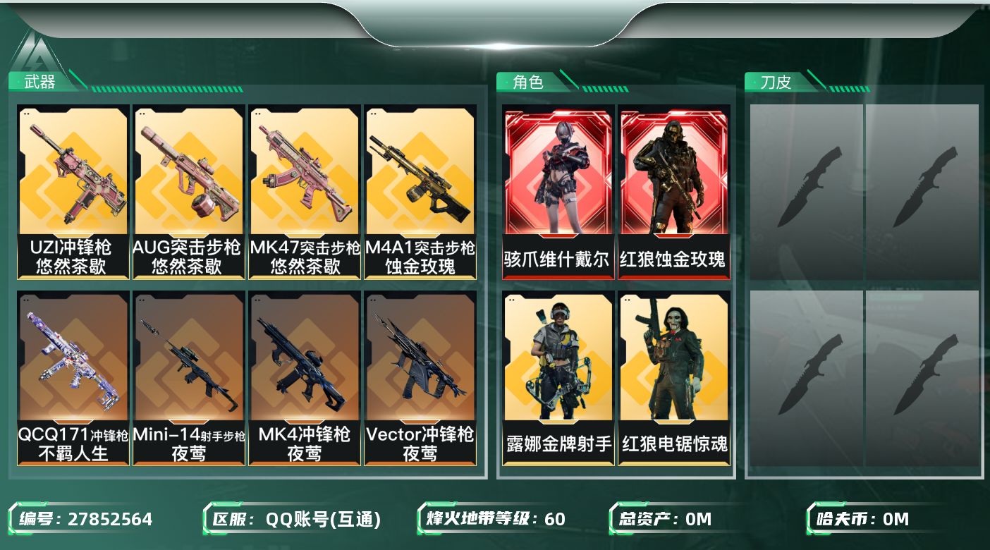 三角洲行动账号QQ[27852564]总资产(M)：35.3|哈夫币(K)：4370|红狼蚀金玫瑰,骇爪维什戴尔,红狼
