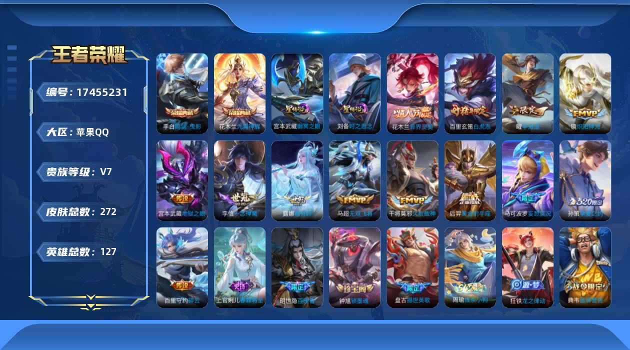王者荣耀账号苹果QQ127英雄-272皮肤--V7-2典藏13传说 2星传说 时之思念 幽冥之眼【典藏】 鸣剑曳影 九霄