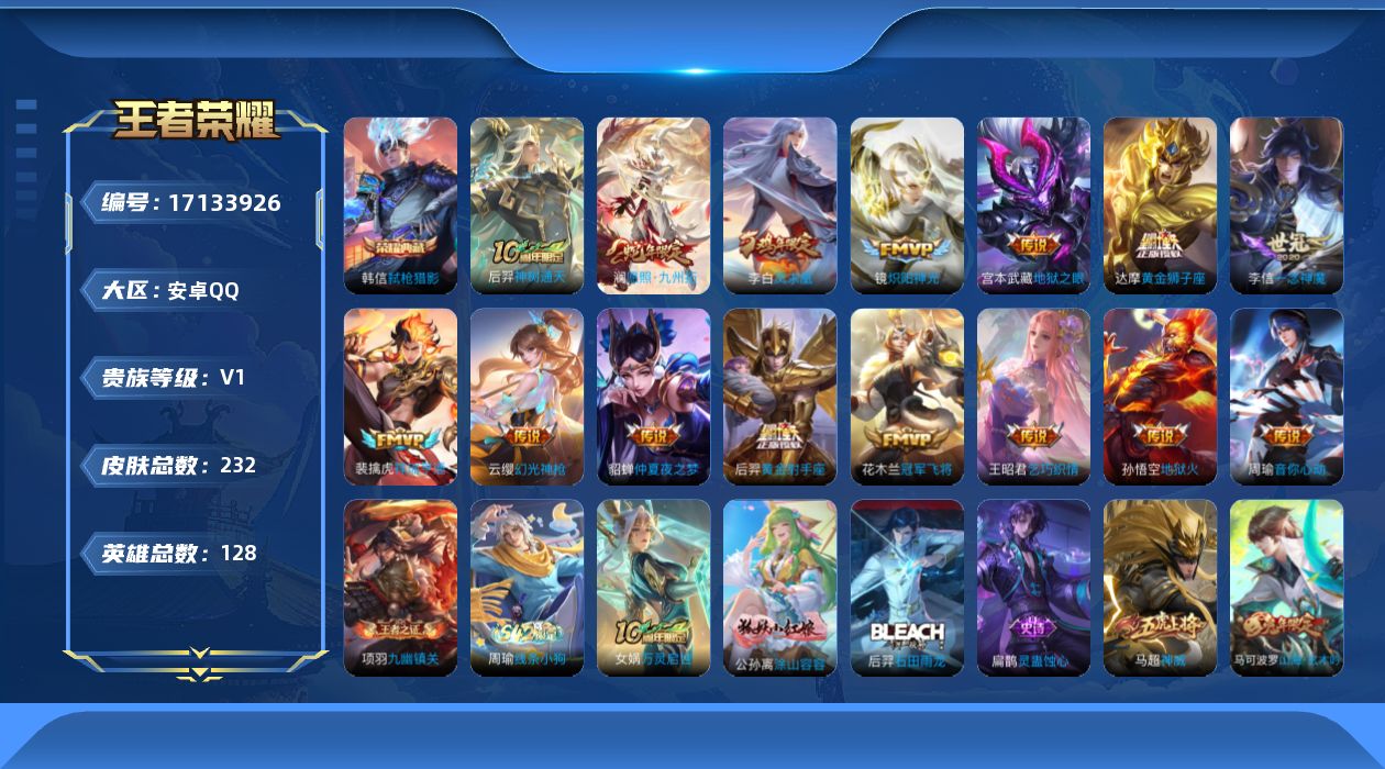王者荣耀账号安卓QQ[17133926]【4672】安卓Q-V1-最强王者段位-128英雄-232皮肤-1典藏皮肤-15传说-54史诗
【英雄全皮】：孙权全皮，敖隐全皮
【荣耀典藏】：韩信弑枪猎影
【传说皮肤】：后羿神树
