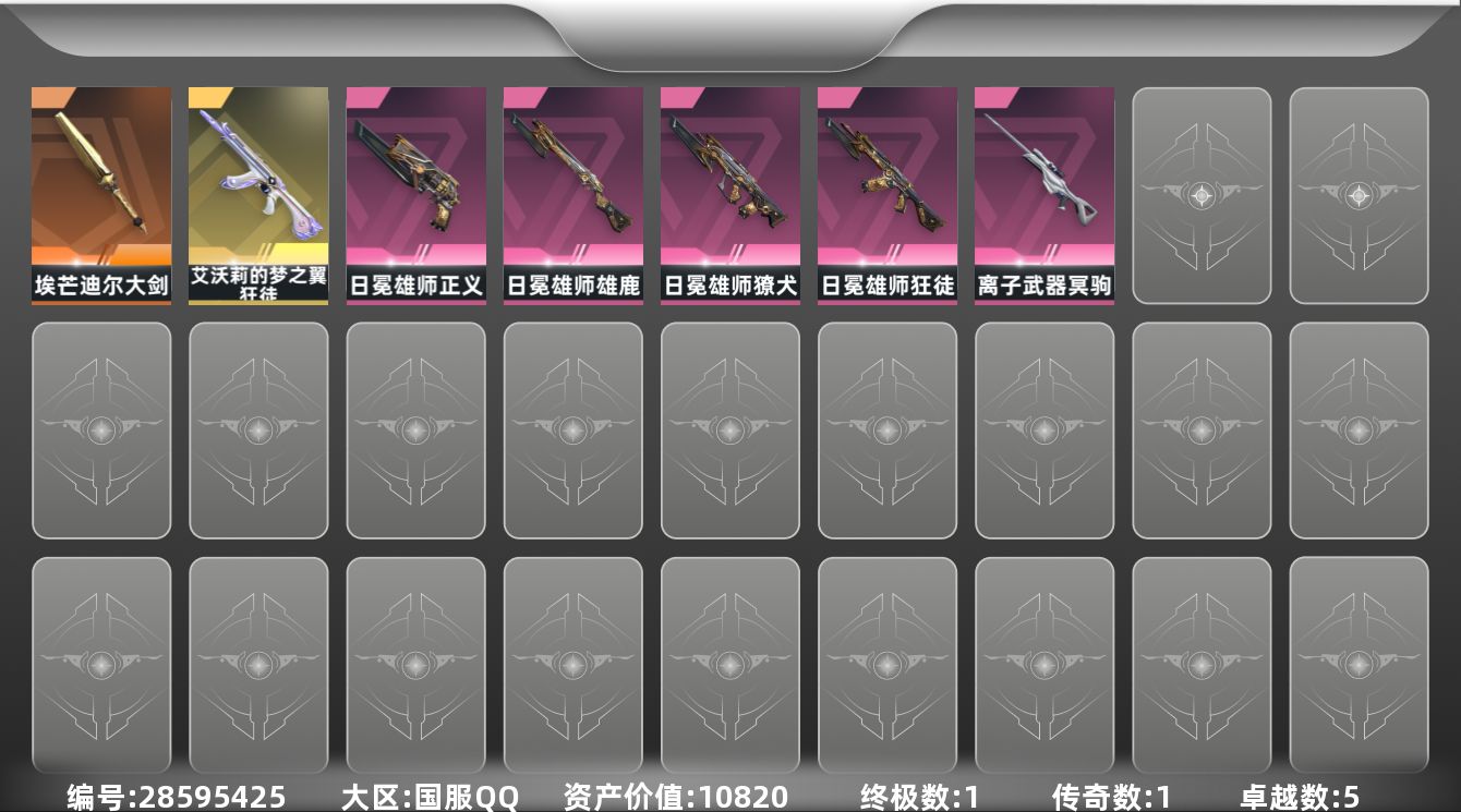 无畏契约账号QQ[]1橙皮 1金皮 5紫皮 18皮肤 9英雄 50卡面 330已用源晶 黄金段位 可二次 可修改实名