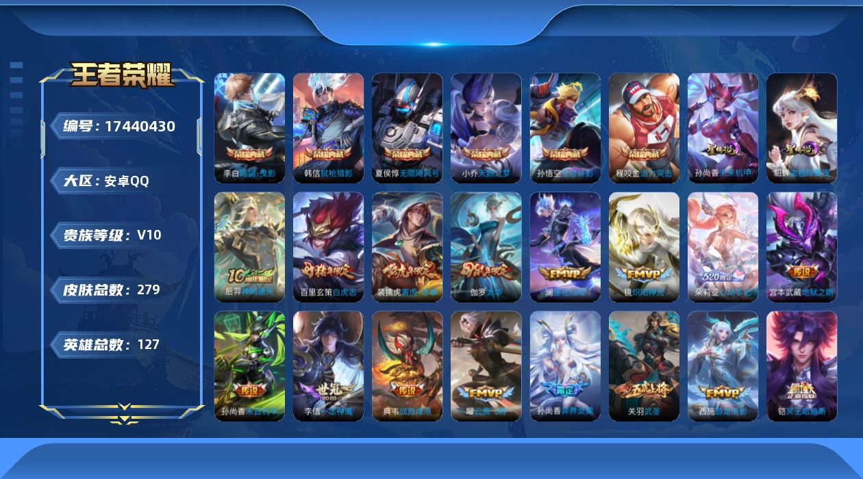 王者荣耀账号安卓QQ0AN790
可二次v10水晶6传说38优质限定27
钱包无法注销、信用分正常、无设备脸
水晶