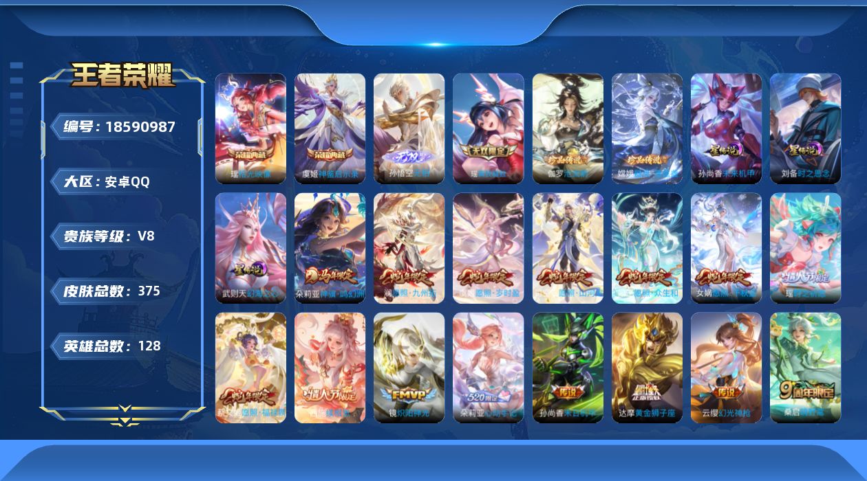 王者荣耀账号安卓QQ128英雄-375皮肤-V8-3典藏2无双2珍品传说25传说 3星传说 时之愿境 幻海之心 未来机甲
