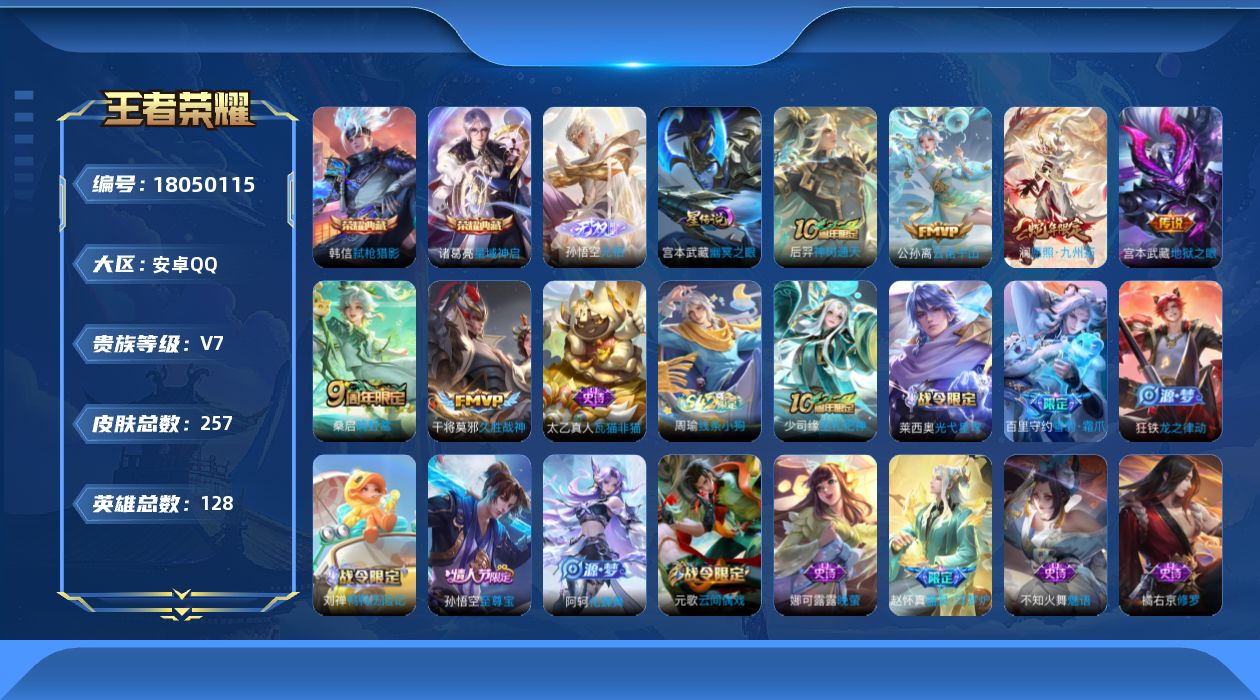 WZQM4263846王者荣耀账号详情图19