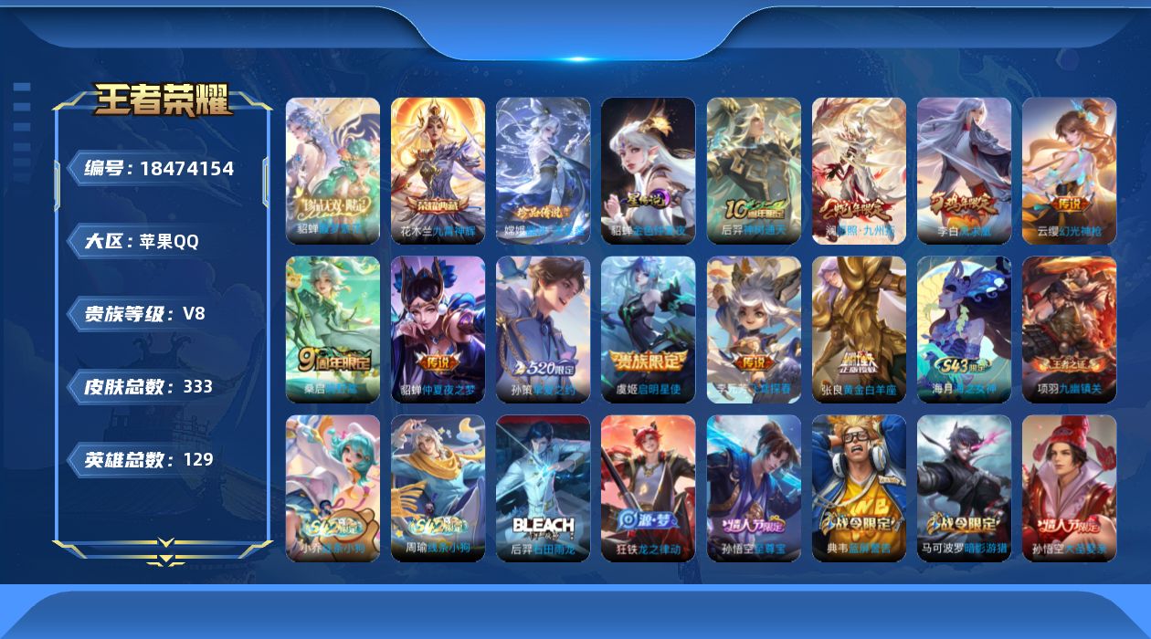 WZQM4291198王者荣耀账号详情图19