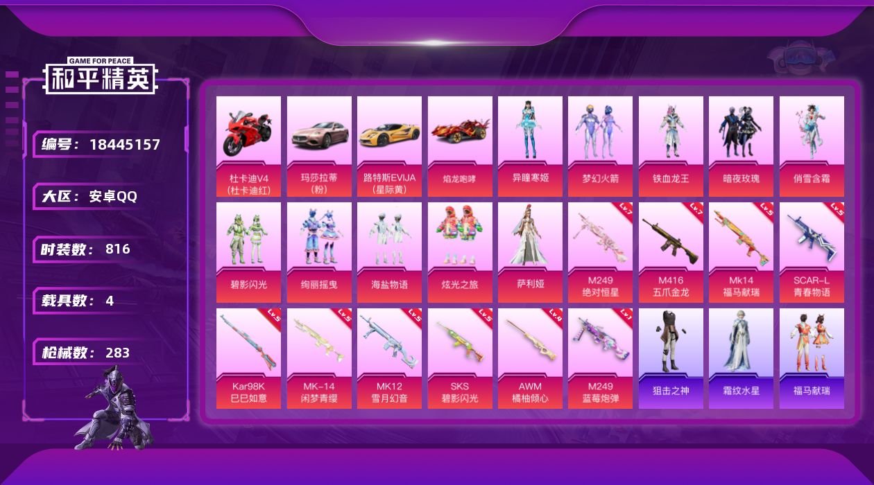 和平精英账号安卓QQ[18445157]10粉装 10特效枪 4载具 16印记 可二次 可修改实名 
【热门装扮】萨利娅