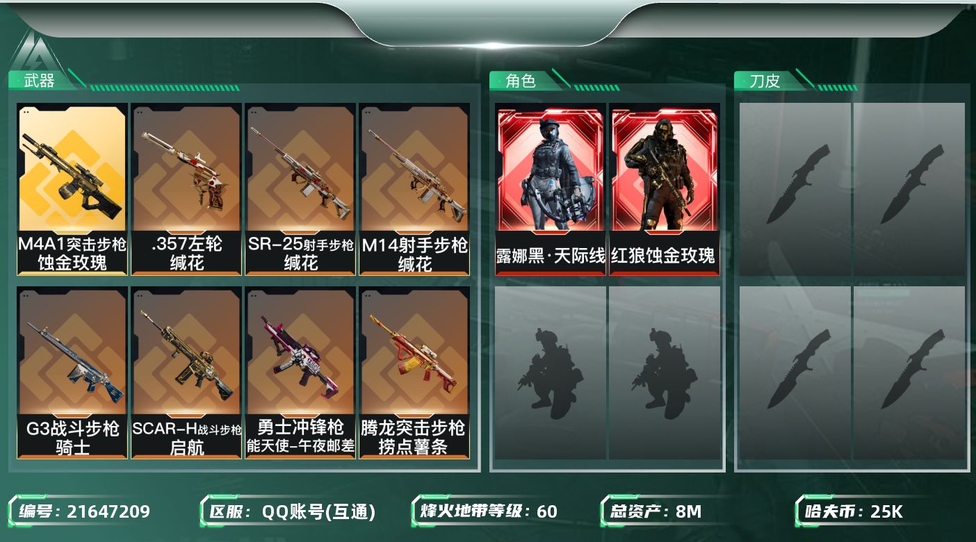 三角洲行动账号QQ【SJZDHC3226】DHC20409 天际线蚀金8m总资产-25k哈夫币-60烽火等级-黄金-2