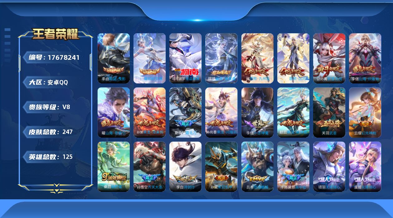 WZQM4232183王者荣耀账号详情图16 WZQM4232183王者荣耀账号详情图16