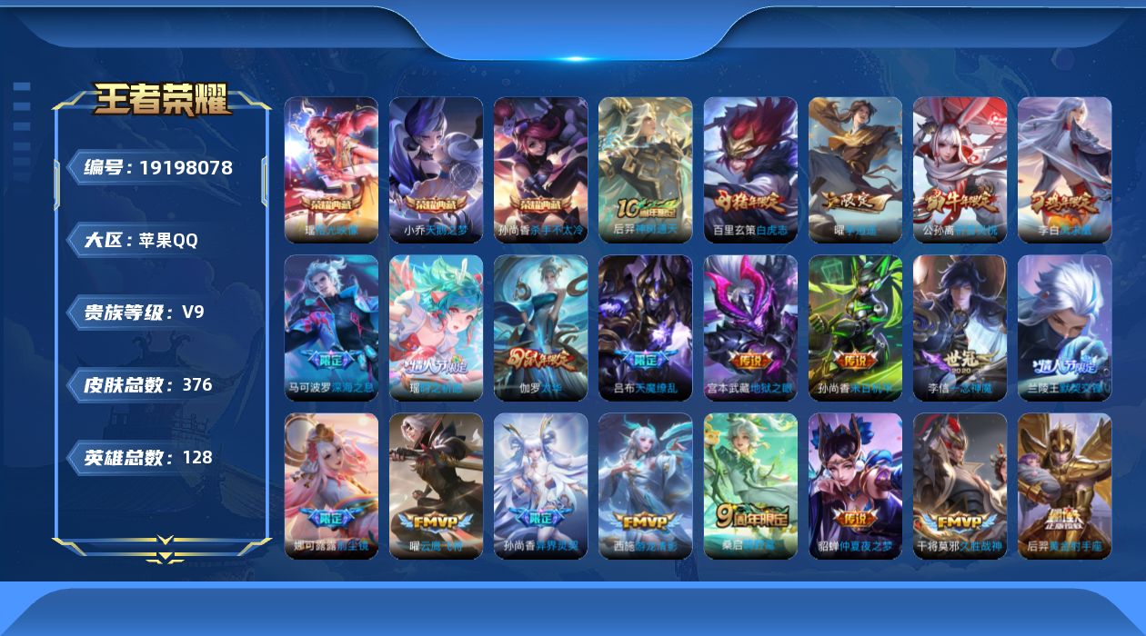 WZQM4334954王者荣耀账号详情图22