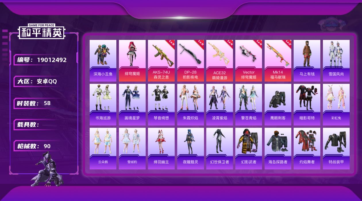 和平精英账号安卓QQ[19012492]安卓 手Q-1粉装-5特效枪-0载具-1粉色飞行器-21410热力值-2王牌印记-58套装-90枪皮
【热门品类】：套装-深海小丑鱼，套装-暗影哥特
【粉色套装】：角色-绯穹魔姬
