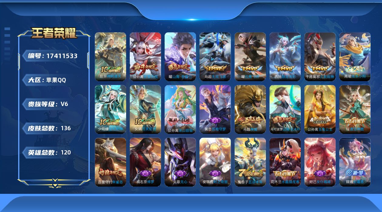 WZQM4208470王者荣耀账号详情图12