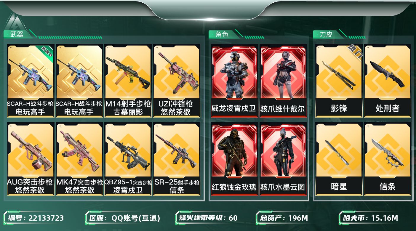 三角洲行动账号QQ【SJZDHC3453】DHC50316黑狼/白龙/水墨云图/维什戴尔/彦祖/信条/黑海/影锋/暗星