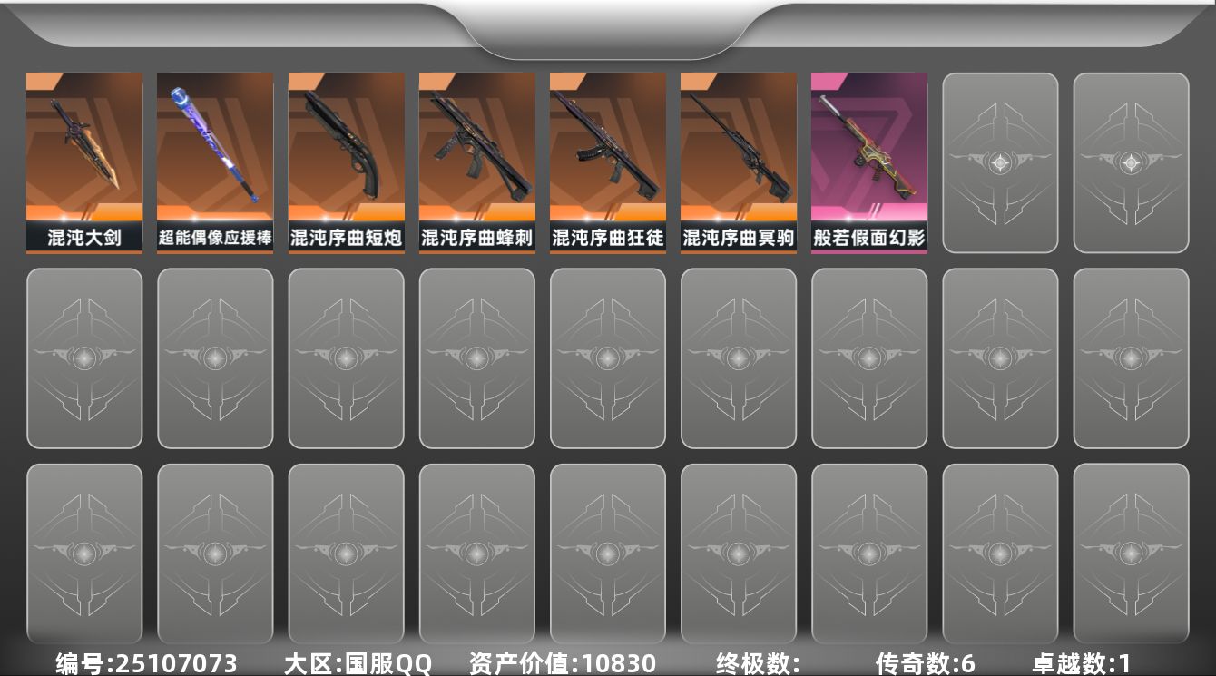 无畏契约账号QQ[25107073]6橙皮 1紫皮 22皮肤 18英雄 70卡面 325已用源晶 未定级段位 可二次