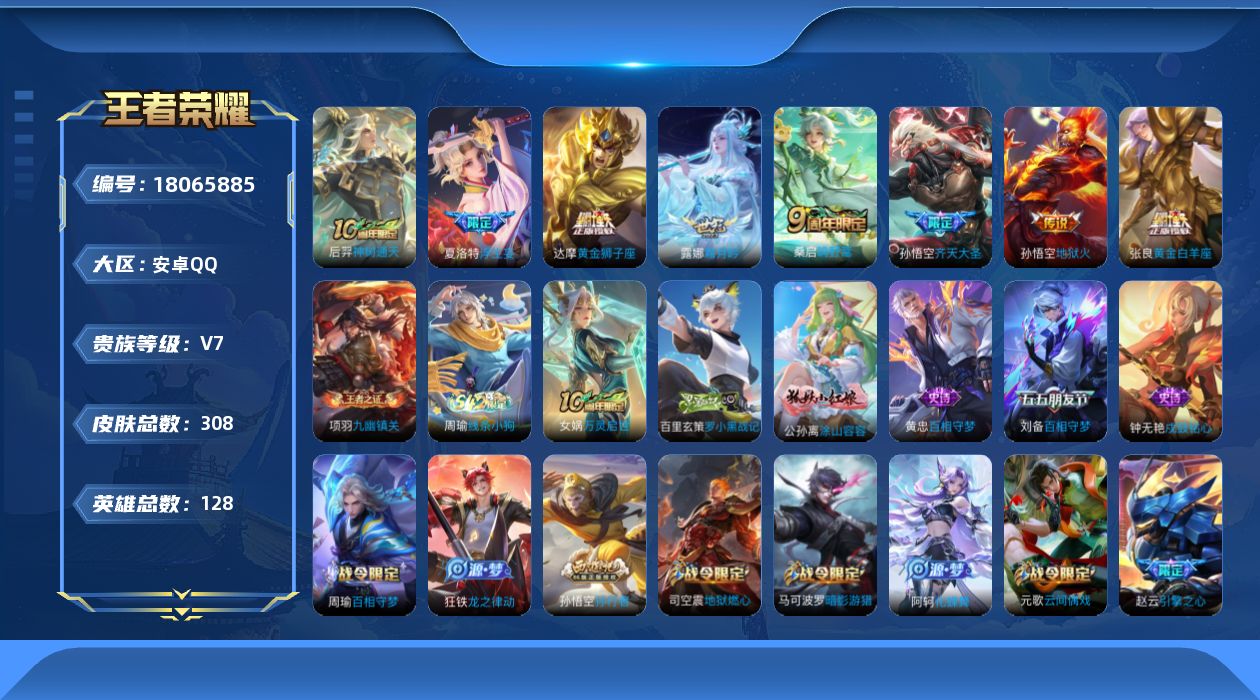 WZQM4264543王者荣耀账号详情图9