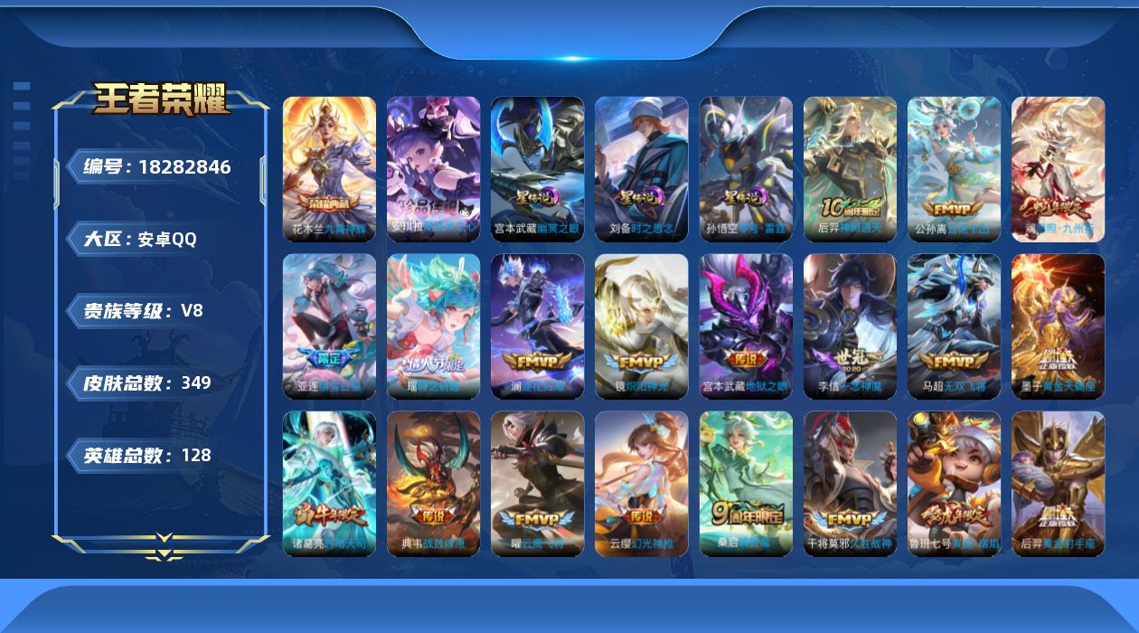 王者荣耀账号安卓QQ128英雄-349皮肤--V8-1典藏1珍品传说28传说 3星传说 零号·雷霆 时之思念 幽冥之眼【