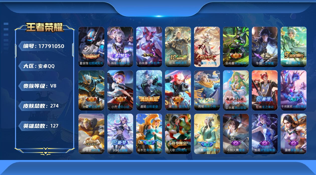 WZQM4243436王者荣耀账号详情图16 WZQM4243436王者荣耀账号详情图16