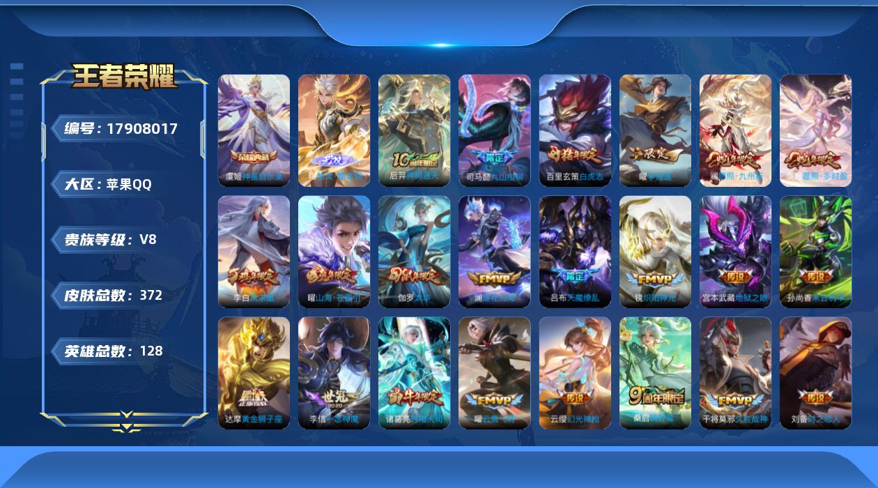 WZQM4253050王者荣耀账号详情图22