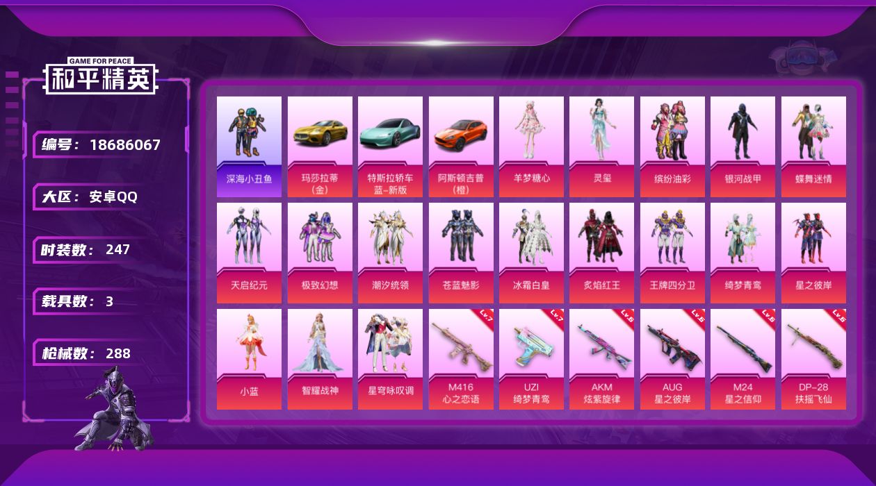 和平精英账号安卓QQ[18686067]安卓 手Q-17粉装-15特效枪-3载具-9粉色飞行器-115191热力值-17王牌印记-247套装-288枪皮
【热门品类】：粉装-缤纷油彩，套装-浪漫天命，套装-深海小丑鱼，套